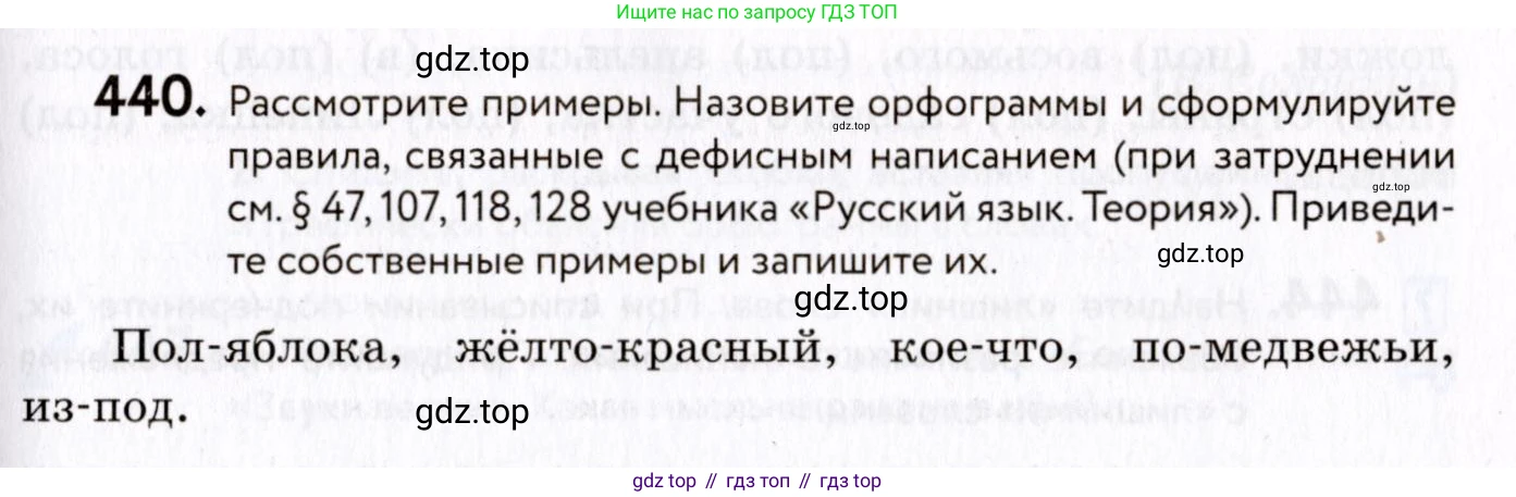 ГДЗ Русский язык, 8 класс Учебник, авторы: Пичугов Юрий Степанович, Еремеева Ангелина Павловна, Купалова Александра Юльевна, Леденёва В В, Лидман-Орлова Галина Кузьминична, Молодцова Светлана Николаевна, Пахнова Т М, Пименова Светлана Николаевна, Талалаева Л Ф, Фоминых Б И, издательство Просвещение, Москва, 2021, белого цвета, страница 201, номер 440, Условие