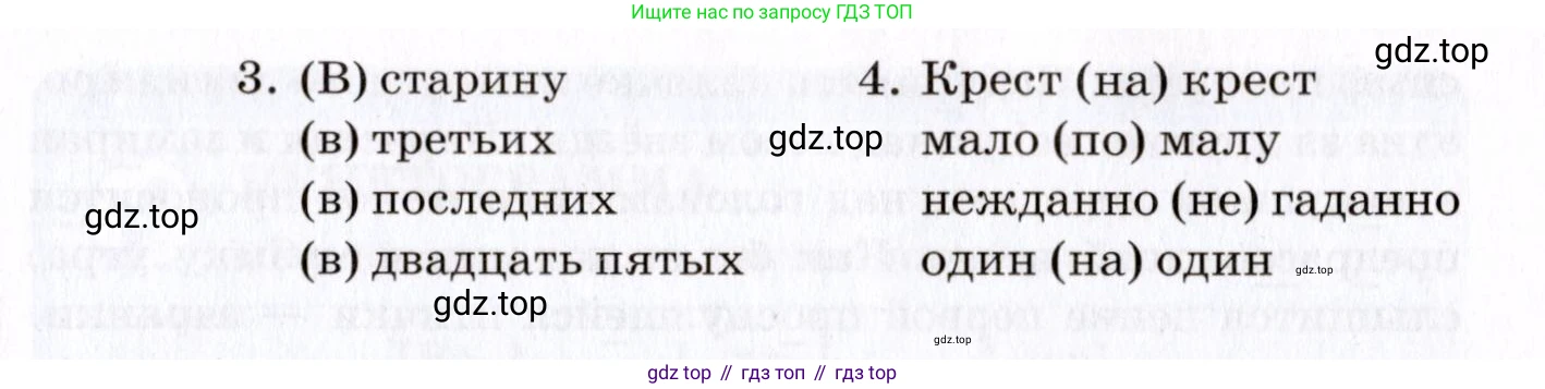 ГДЗ Русский язык, 8 класс Учебник, авторы: Пичугов Юрий Степанович, Еремеева Ангелина Павловна, Купалова Александра Юльевна, Леденёва В В, Лидман-Орлова Галина Кузьминична, Молодцова Светлана Николаевна, Пахнова Т М, Пименова Светлана Николаевна, Талалаева Л Ф, Фоминых Б И, издательство Просвещение, Москва, 2021, белого цвета, страница 202, номер 444, Условие (продолжение 2)