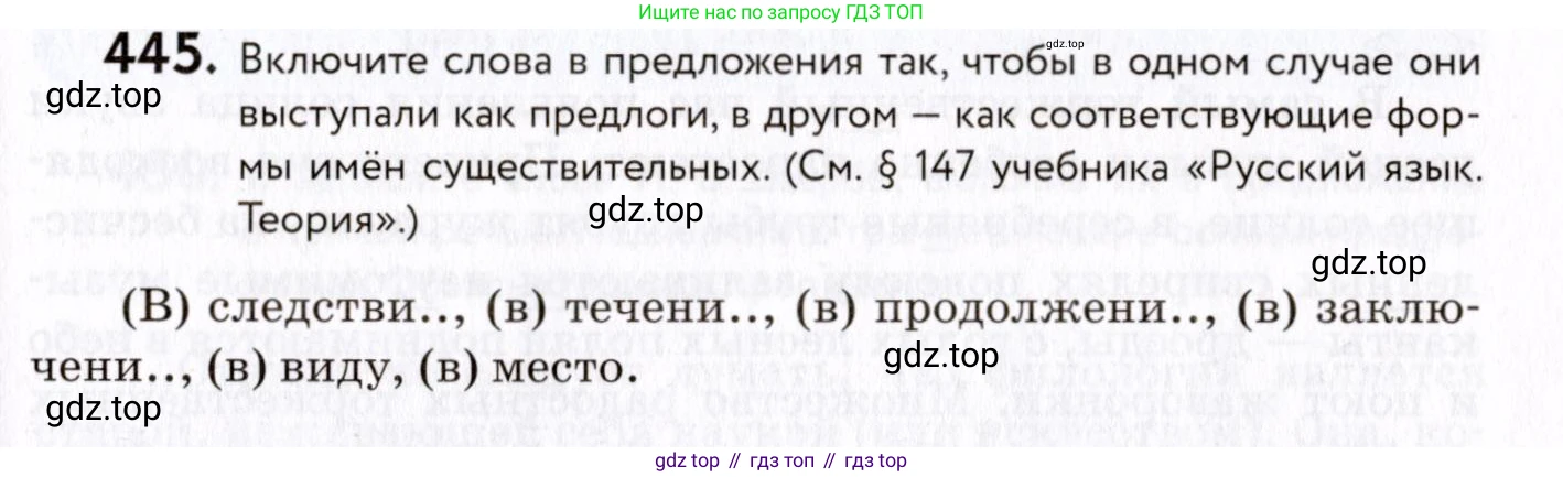 ГДЗ Русский язык, 8 класс Учебник, авторы: Пичугов Юрий Степанович, Еремеева Ангелина Павловна, Купалова Александра Юльевна, Леденёва В В, Лидман-Орлова Галина Кузьминична, Молодцова Светлана Николаевна, Пахнова Т М, Пименова Светлана Николаевна, Талалаева Л Ф, Фоминых Б И, издательство Просвещение, Москва, 2021, белого цвета, страница 203, номер 445, Условие