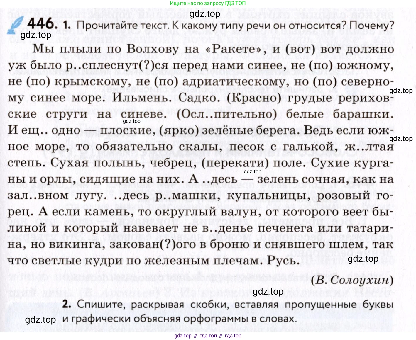 ГДЗ Русский язык, 8 класс Учебник, авторы: Пичугов Юрий Степанович, Еремеева Ангелина Павловна, Купалова Александра Юльевна, Леденёва В В, Лидман-Орлова Галина Кузьминична, Молодцова Светлана Николаевна, Пахнова Т М, Пименова Светлана Николаевна, Талалаева Л Ф, Фоминых Б И, издательство Просвещение, Москва, 2021, белого цвета, страница 203, номер 446, Условие