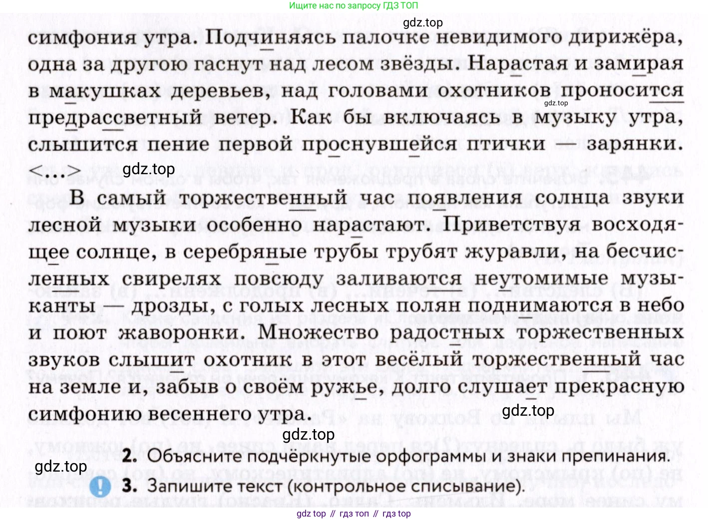 ГДЗ Русский язык, 8 класс Учебник, авторы: Пичугов Юрий Степанович, Еремеева Ангелина Павловна, Купалова Александра Юльевна, Леденёва В В, Лидман-Орлова Галина Кузьминична, Молодцова Светлана Николаевна, Пахнова Т М, Пименова Светлана Николаевна, Талалаева Л Ф, Фоминых Б И, издательство Просвещение, Москва, 2021, белого цвета, страница 203, номер 447, Условие (продолжение 2)