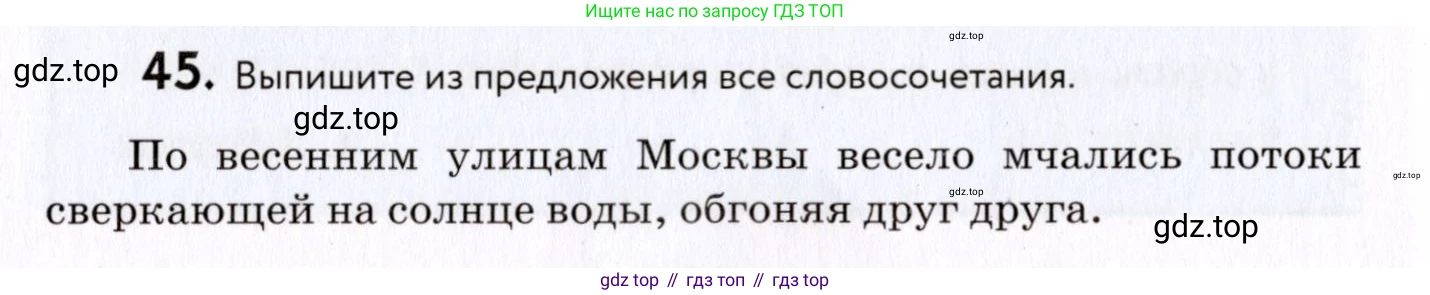 ГДЗ Русский язык, 8 класс Учебник, авторы: Пичугов Юрий Степанович, Еремеева Ангелина Павловна, Купалова Александра Юльевна, Леденёва В В, Лидман-Орлова Галина Кузьминична, Молодцова Светлана Николаевна, Пахнова Т М, Пименова Светлана Николаевна, Талалаева Л Ф, Фоминых Б И, издательство Просвещение, Москва, 2021, белого цвета, страница 26, номер 45, Условие