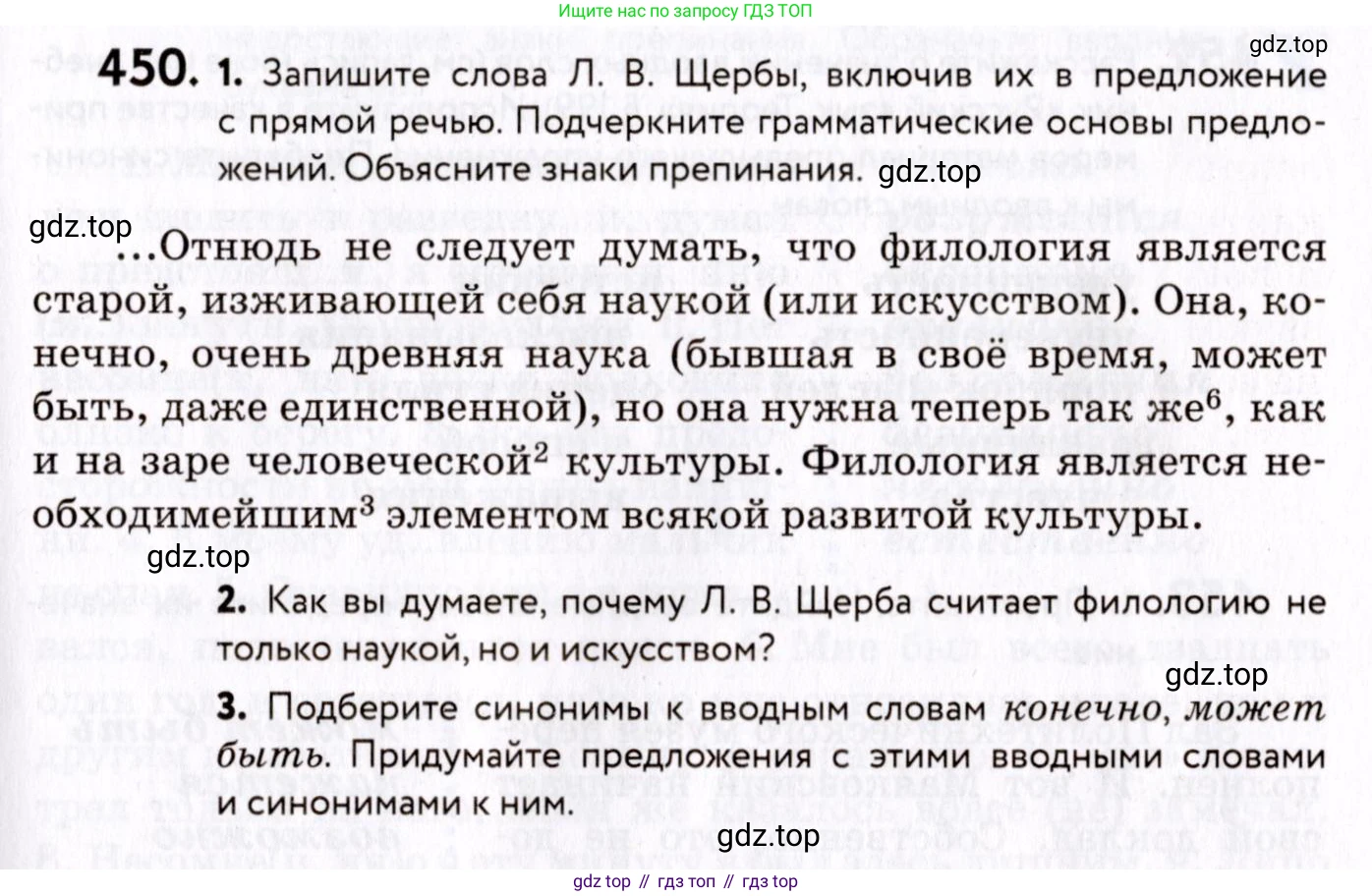 ГДЗ Русский язык, 8 класс Учебник, авторы: Пичугов Юрий Степанович, Еремеева Ангелина Павловна, Купалова Александра Юльевна, Леденёва В В, Лидман-Орлова Галина Кузьминична, Молодцова Светлана Николаевна, Пахнова Т М, Пименова Светлана Николаевна, Талалаева Л Ф, Фоминых Б И, издательство Просвещение, Москва, 2021, белого цвета, страница 205, номер 450, Условие