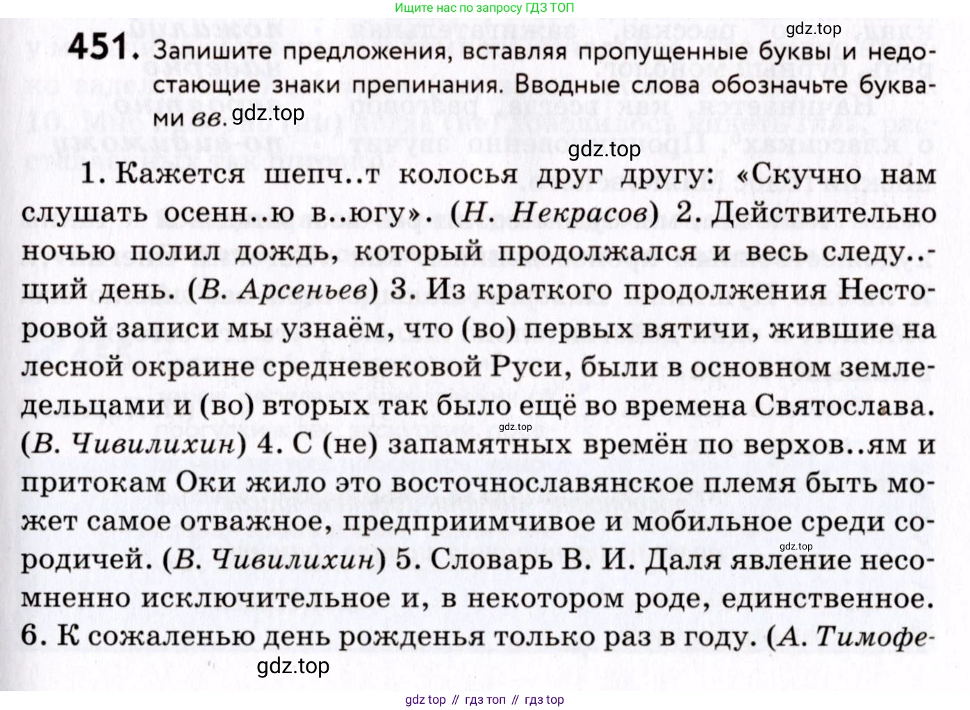 ГДЗ Русский язык, 8 класс Учебник, авторы: Пичугов Юрий Степанович, Еремеева Ангелина Павловна, Купалова Александра Юльевна, Леденёва В В, Лидман-Орлова Галина Кузьминична, Молодцова Светлана Николаевна, Пахнова Т М, Пименова Светлана Николаевна, Талалаева Л Ф, Фоминых Б И, издательство Просвещение, Москва, 2021, белого цвета, страница 205, номер 451, Условие