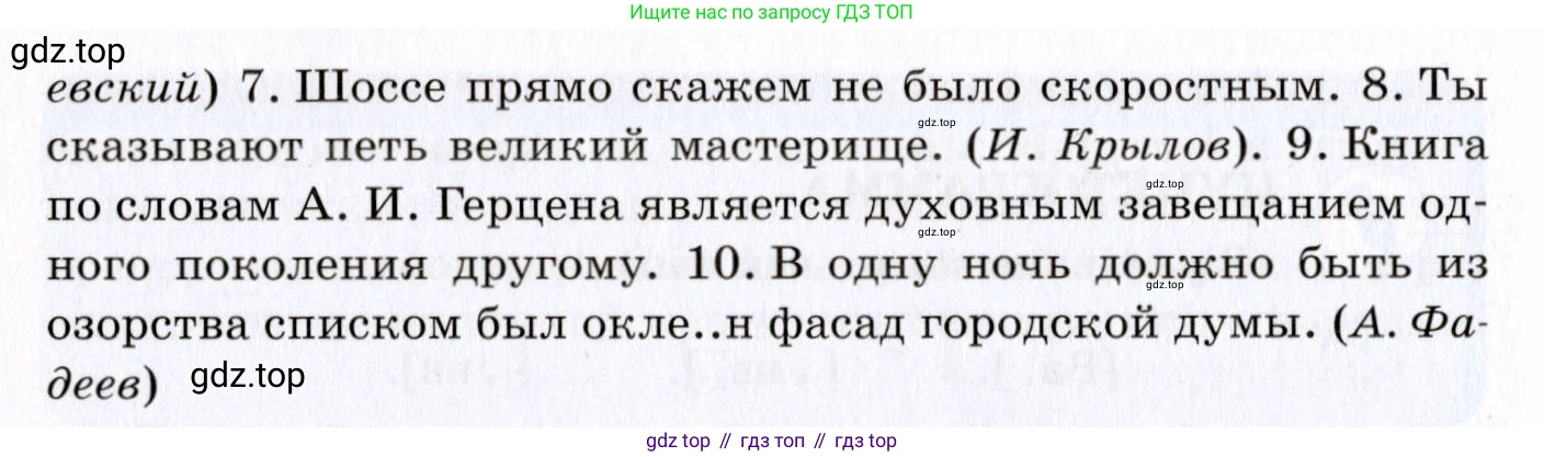ГДЗ Русский язык, 8 класс Учебник, авторы: Пичугов Юрий Степанович, Еремеева Ангелина Павловна, Купалова Александра Юльевна, Леденёва В В, Лидман-Орлова Галина Кузьминична, Молодцова Светлана Николаевна, Пахнова Т М, Пименова Светлана Николаевна, Талалаева Л Ф, Фоминых Б И, издательство Просвещение, Москва, 2021, белого цвета, страница 205, номер 451, Условие (продолжение 2)
