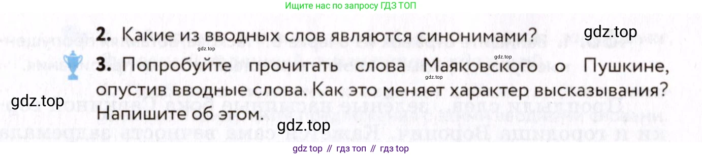 ГДЗ Русский язык, 8 класс Учебник, авторы: Пичугов Юрий Степанович, Еремеева Ангелина Павловна, Купалова Александра Юльевна, Леденёва В В, Лидман-Орлова Галина Кузьминична, Молодцова Светлана Николаевна, Пахнова Т М, Пименова Светлана Николаевна, Талалаева Л Ф, Фоминых Б И, издательство Просвещение, Москва, 2021, белого цвета, страница 206, номер 453, Условие (продолжение 2)