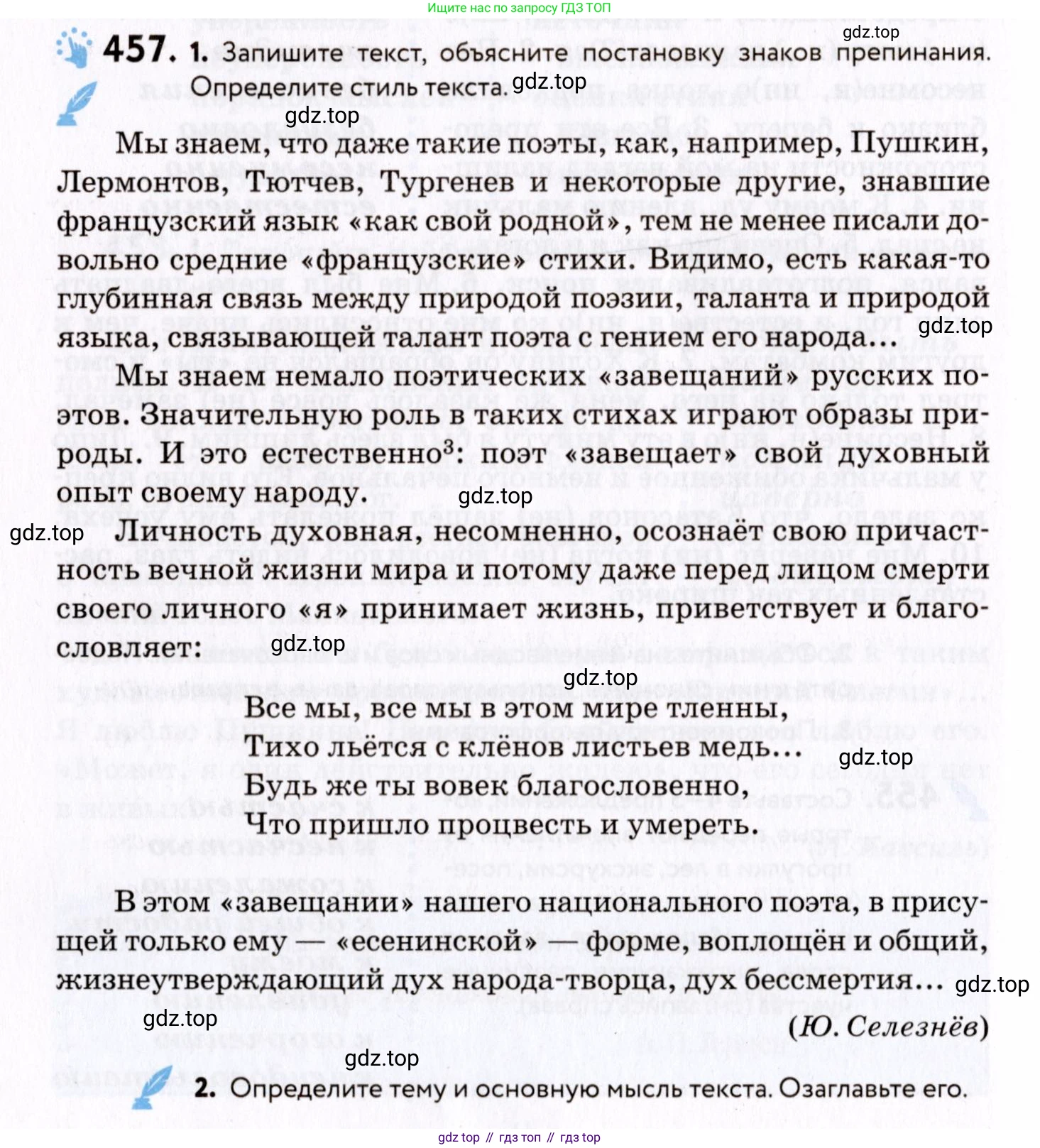 ГДЗ Русский язык, 8 класс Учебник, авторы: Пичугов Юрий Степанович, Еремеева Ангелина Павловна, Купалова Александра Юльевна, Леденёва В В, Лидман-Орлова Галина Кузьминична, Молодцова Светлана Николаевна, Пахнова Т М, Пименова Светлана Николаевна, Талалаева Л Ф, Фоминых Б И, издательство Просвещение, Москва, 2021, белого цвета, страница 208, номер 457, Условие