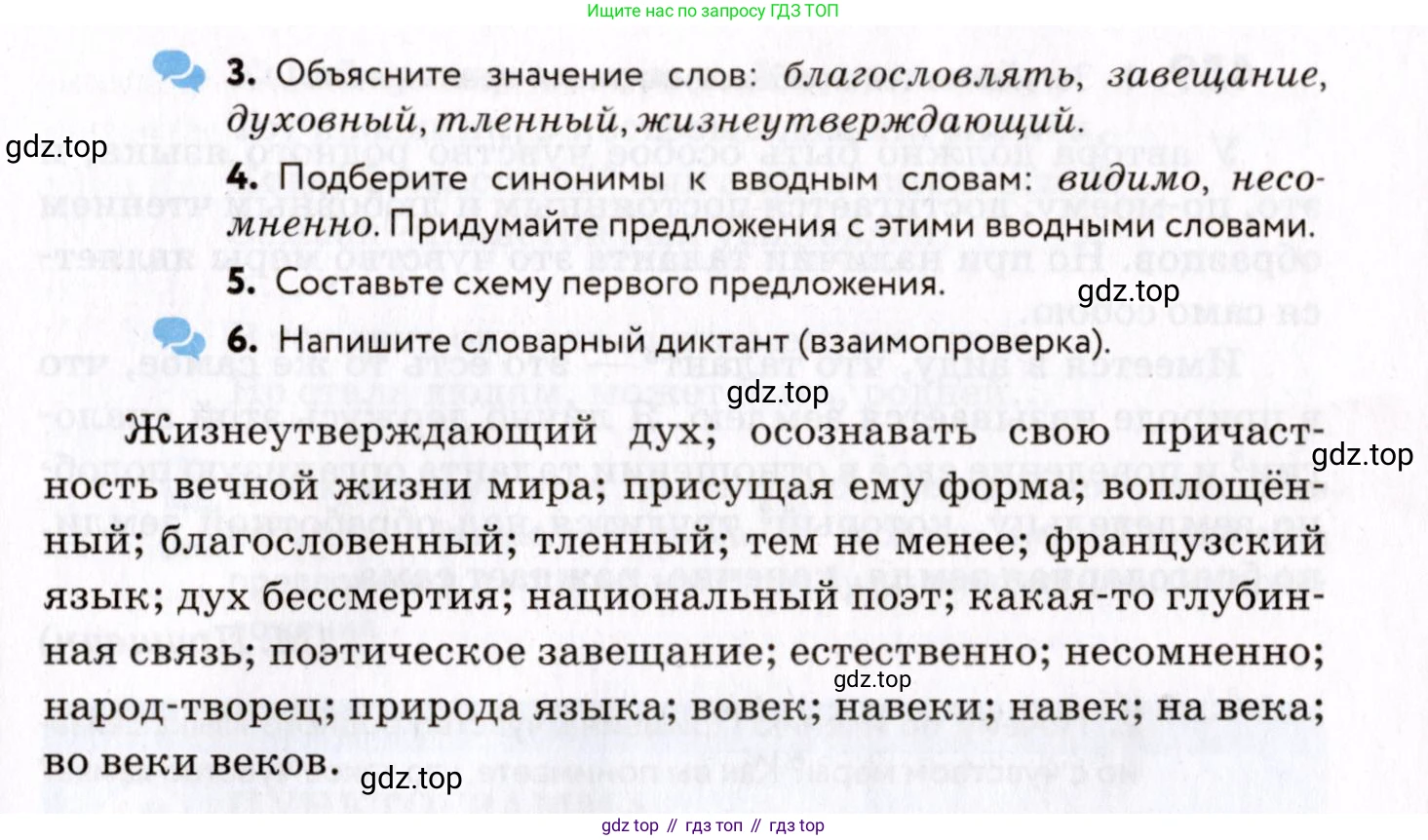 ГДЗ Русский язык, 8 класс Учебник, авторы: Пичугов Юрий Степанович, Еремеева Ангелина Павловна, Купалова Александра Юльевна, Леденёва В В, Лидман-Орлова Галина Кузьминична, Молодцова Светлана Николаевна, Пахнова Т М, Пименова Светлана Николаевна, Талалаева Л Ф, Фоминых Б И, издательство Просвещение, Москва, 2021, белого цвета, страница 208, номер 457, Условие (продолжение 2)