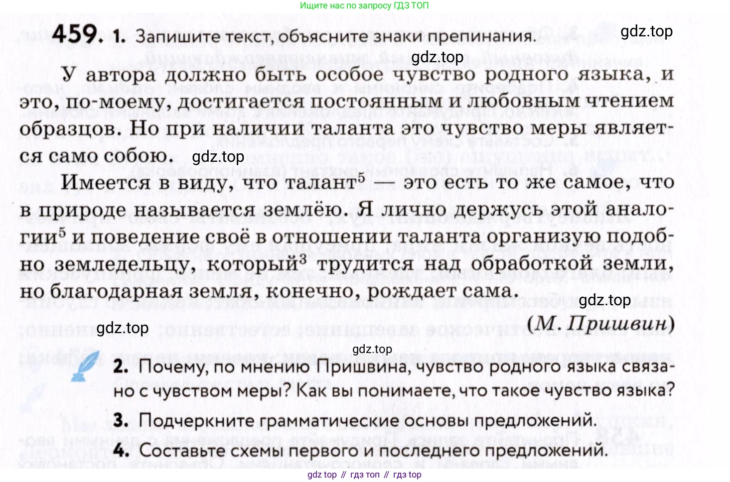 ГДЗ Русский язык, 8 класс Учебник, авторы: Пичугов Юрий Степанович, Еремеева Ангелина Павловна, Купалова Александра Юльевна, Леденёва В В, Лидман-Орлова Галина Кузьминична, Молодцова Светлана Николаевна, Пахнова Т М, Пименова Светлана Николаевна, Талалаева Л Ф, Фоминых Б И, издательство Просвещение, Москва, 2021, белого цвета, страница 210, номер 459, Условие