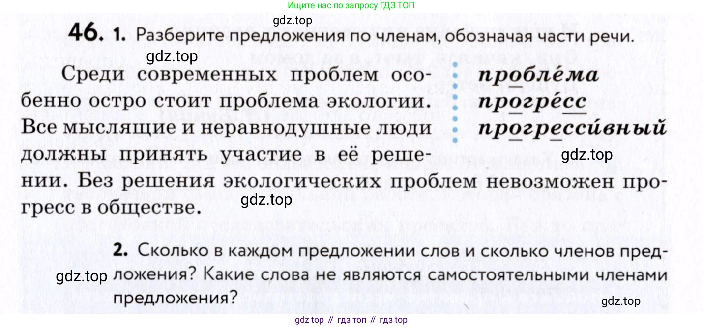 ГДЗ Русский язык, 8 класс Учебник, авторы: Пичугов Юрий Степанович, Еремеева Ангелина Павловна, Купалова Александра Юльевна, Леденёва В В, Лидман-Орлова Галина Кузьминична, Молодцова Светлана Николаевна, Пахнова Т М, Пименова Светлана Николаевна, Талалаева Л Ф, Фоминых Б И, издательство Просвещение, Москва, 2021, белого цвета, страница 27, номер 46, Условие