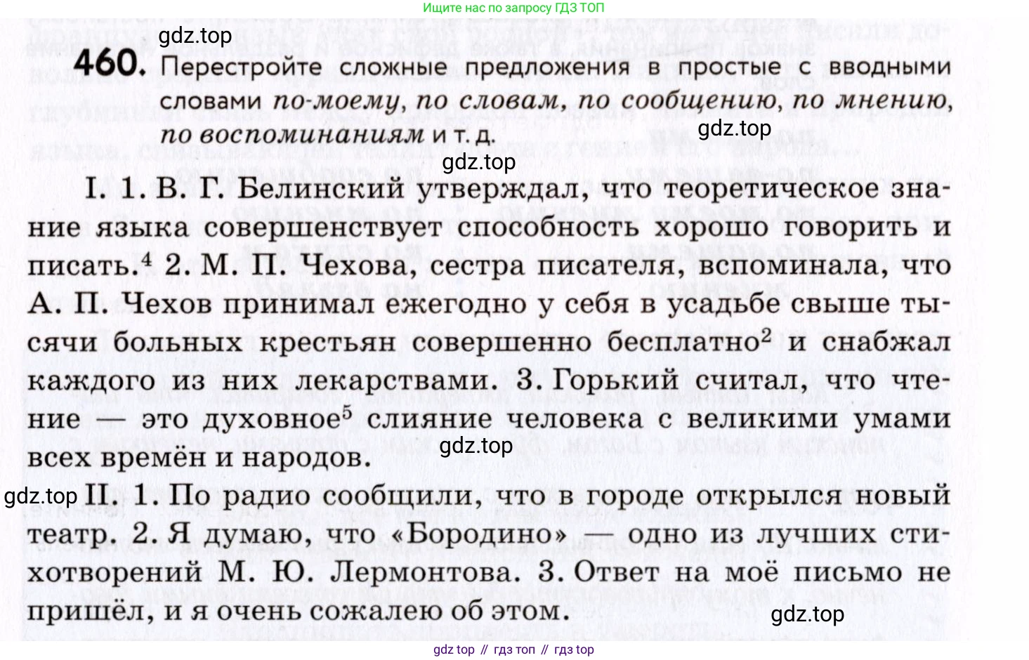 ГДЗ Русский язык, 8 класс Учебник, авторы: Пичугов Юрий Степанович, Еремеева Ангелина Павловна, Купалова Александра Юльевна, Леденёва В В, Лидман-Орлова Галина Кузьминична, Молодцова Светлана Николаевна, Пахнова Т М, Пименова Светлана Николаевна, Талалаева Л Ф, Фоминых Б И, издательство Просвещение, Москва, 2021, белого цвета, страница 210, номер 460, Условие