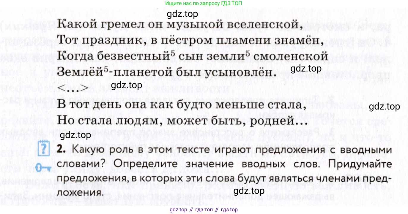 ГДЗ Русский язык, 8 класс Учебник, авторы: Пичугов Юрий Степанович, Еремеева Ангелина Павловна, Купалова Александра Юльевна, Леденёва В В, Лидман-Орлова Галина Кузьминична, Молодцова Светлана Николаевна, Пахнова Т М, Пименова Светлана Николаевна, Талалаева Л Ф, Фоминых Б И, издательство Просвещение, Москва, 2021, белого цвета, страница 210, номер 461, Условие (продолжение 2)