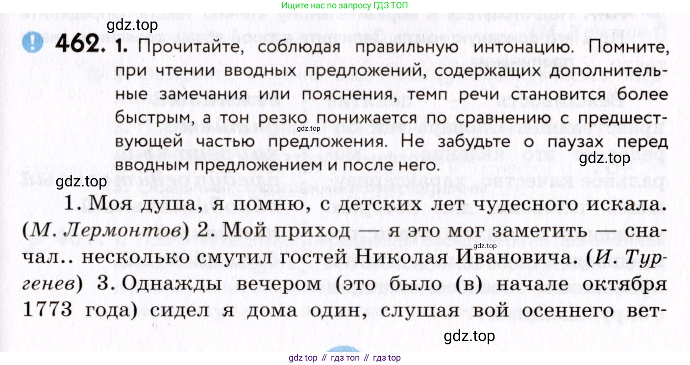 ГДЗ Русский язык, 8 класс Учебник, авторы: Пичугов Юрий Степанович, Еремеева Ангелина Павловна, Купалова Александра Юльевна, Леденёва В В, Лидман-Орлова Галина Кузьминична, Молодцова Светлана Николаевна, Пахнова Т М, Пименова Светлана Николаевна, Талалаева Л Ф, Фоминых Б И, издательство Просвещение, Москва, 2021, белого цвета, страница 211, номер 462, Условие