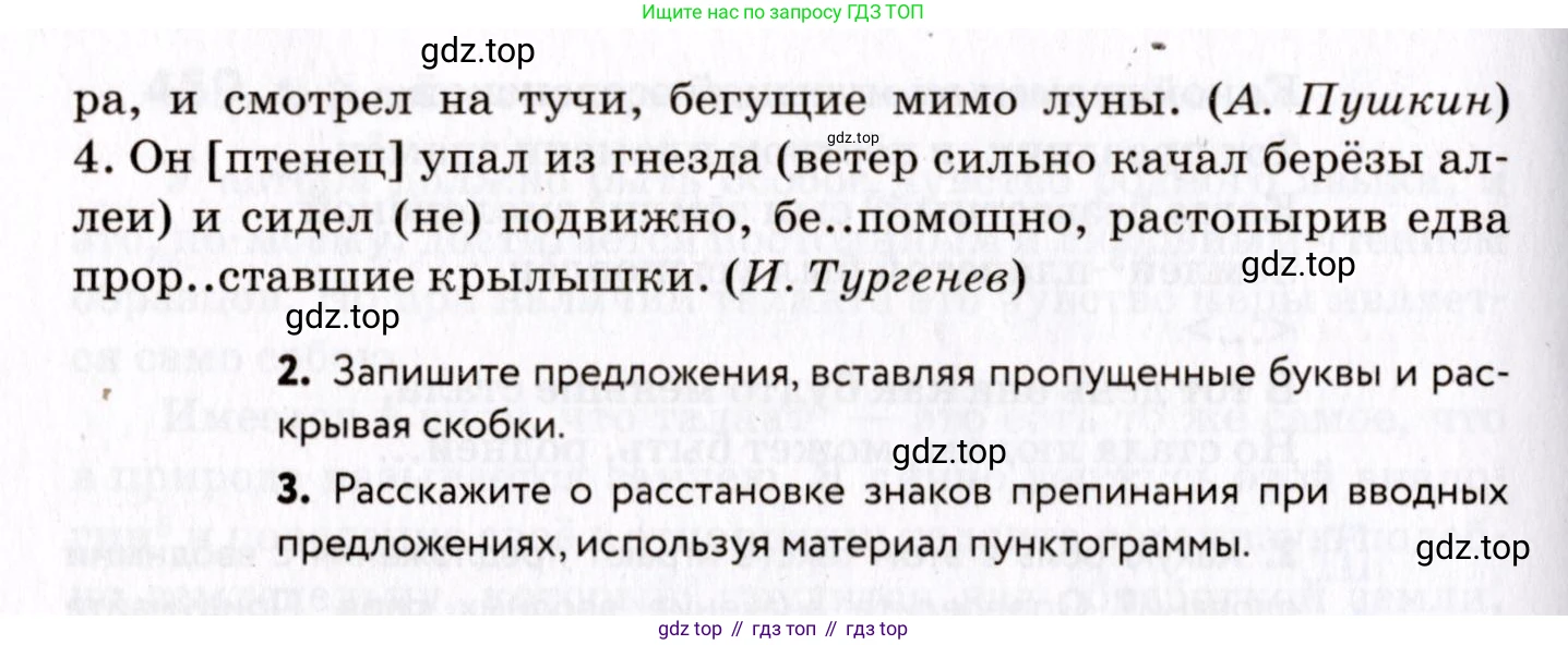 ГДЗ Русский язык, 8 класс Учебник, авторы: Пичугов Юрий Степанович, Еремеева Ангелина Павловна, Купалова Александра Юльевна, Леденёва В В, Лидман-Орлова Галина Кузьминична, Молодцова Светлана Николаевна, Пахнова Т М, Пименова Светлана Николаевна, Талалаева Л Ф, Фоминых Б И, издательство Просвещение, Москва, 2021, белого цвета, страница 211, номер 462, Условие (продолжение 2)