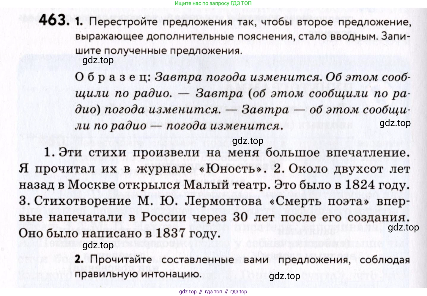ГДЗ Русский язык, 8 класс Учебник, авторы: Пичугов Юрий Степанович, Еремеева Ангелина Павловна, Купалова Александра Юльевна, Леденёва В В, Лидман-Орлова Галина Кузьминична, Молодцова Светлана Николаевна, Пахнова Т М, Пименова Светлана Николаевна, Талалаева Л Ф, Фоминых Б И, издательство Просвещение, Москва, 2021, белого цвета, страница 212, номер 463, Условие
