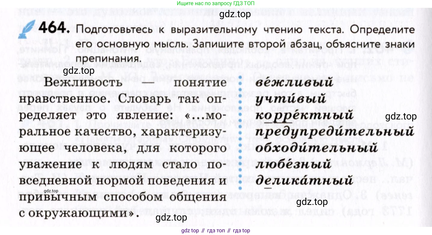 ГДЗ Русский язык, 8 класс Учебник, авторы: Пичугов Юрий Степанович, Еремеева Ангелина Павловна, Купалова Александра Юльевна, Леденёва В В, Лидман-Орлова Галина Кузьминична, Молодцова Светлана Николаевна, Пахнова Т М, Пименова Светлана Николаевна, Талалаева Л Ф, Фоминых Б И, издательство Просвещение, Москва, 2021, белого цвета, страница 212, номер 464, Условие
