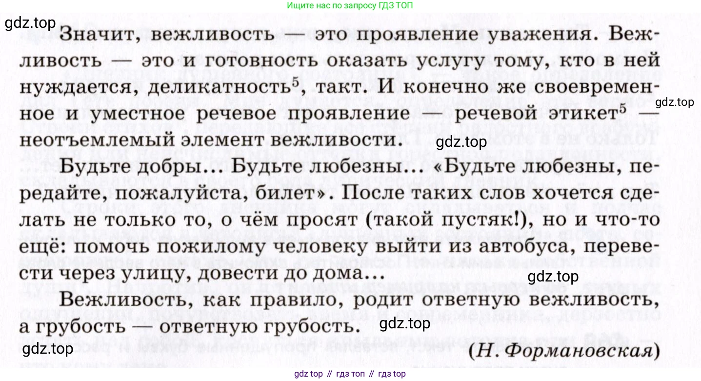 ГДЗ Русский язык, 8 класс Учебник, авторы: Пичугов Юрий Степанович, Еремеева Ангелина Павловна, Купалова Александра Юльевна, Леденёва В В, Лидман-Орлова Галина Кузьминична, Молодцова Светлана Николаевна, Пахнова Т М, Пименова Светлана Николаевна, Талалаева Л Ф, Фоминых Б И, издательство Просвещение, Москва, 2021, белого цвета, страница 212, номер 464, Условие (продолжение 2)