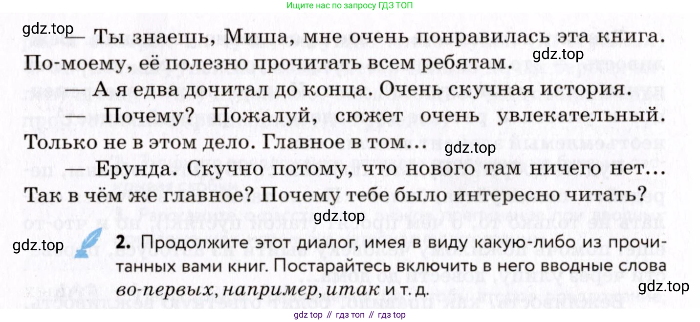 ГДЗ Русский язык, 8 класс Учебник, авторы: Пичугов Юрий Степанович, Еремеева Ангелина Павловна, Купалова Александра Юльевна, Леденёва В В, Лидман-Орлова Галина Кузьминична, Молодцова Светлана Николаевна, Пахнова Т М, Пименова Светлана Николаевна, Талалаева Л Ф, Фоминых Б И, издательство Просвещение, Москва, 2021, белого цвета, страница 213, номер 467, Условие (продолжение 2)
