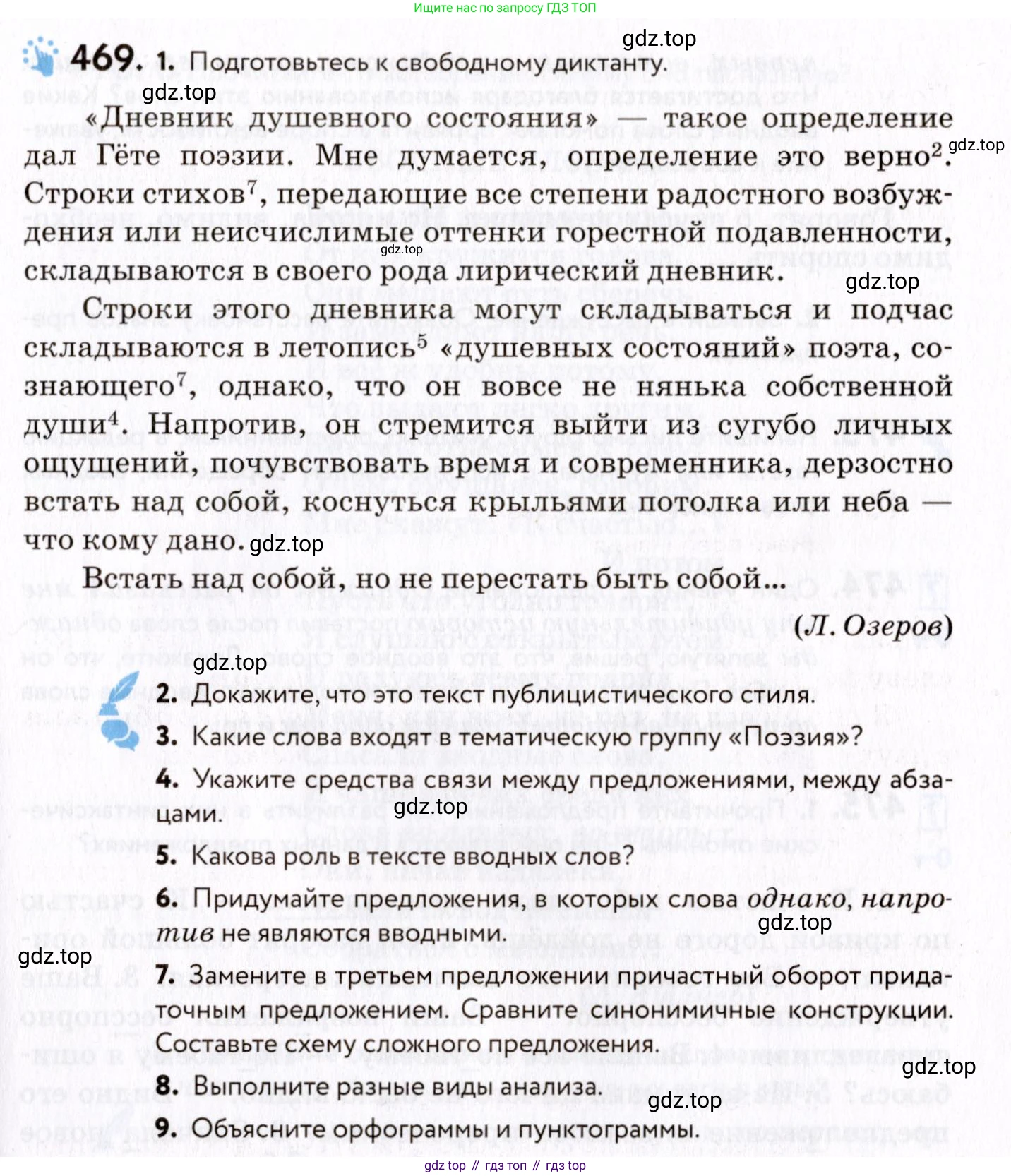 ГДЗ Русский язык, 8 класс Учебник, авторы: Пичугов Юрий Степанович, Еремеева Ангелина Павловна, Купалова Александра Юльевна, Леденёва В В, Лидман-Орлова Галина Кузьминична, Молодцова Светлана Николаевна, Пахнова Т М, Пименова Светлана Николаевна, Талалаева Л Ф, Фоминых Б И, издательство Просвещение, Москва, 2021, белого цвета, страница 215, номер 469, Условие