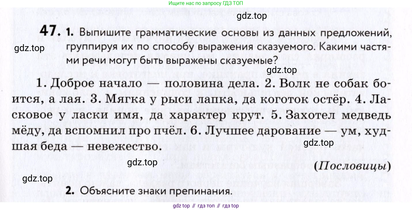 ГДЗ Русский язык, 8 класс Учебник, авторы: Пичугов Юрий Степанович, Еремеева Ангелина Павловна, Купалова Александра Юльевна, Леденёва В В, Лидман-Орлова Галина Кузьминична, Молодцова Светлана Николаевна, Пахнова Т М, Пименова Светлана Николаевна, Талалаева Л Ф, Фоминых Б И, издательство Просвещение, Москва, 2021, белого цвета, страница 27, номер 47, Условие