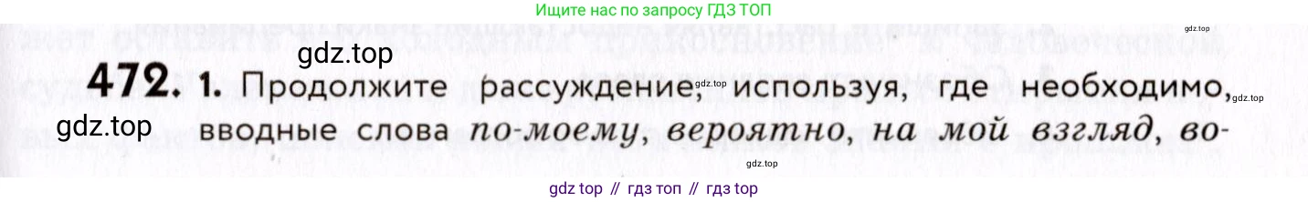 ГДЗ Русский язык, 8 класс Учебник, авторы: Пичугов Юрий Степанович, Еремеева Ангелина Павловна, Купалова Александра Юльевна, Леденёва В В, Лидман-Орлова Галина Кузьминична, Молодцова Светлана Николаевна, Пахнова Т М, Пименова Светлана Николаевна, Талалаева Л Ф, Фоминых Б И, издательство Просвещение, Москва, 2021, белого цвета, страница 215, номер 472, Условие