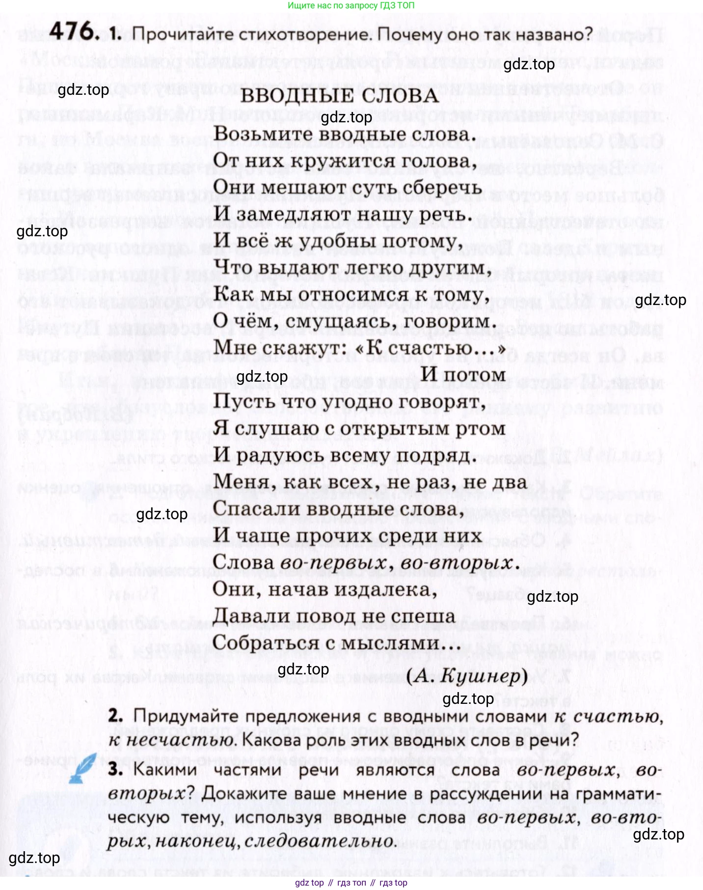 ГДЗ Русский язык, 8 класс Учебник, авторы: Пичугов Юрий Степанович, Еремеева Ангелина Павловна, Купалова Александра Юльевна, Леденёва В В, Лидман-Орлова Галина Кузьминична, Молодцова Светлана Николаевна, Пахнова Т М, Пименова Светлана Николаевна, Талалаева Л Ф, Фоминых Б И, издательство Просвещение, Москва, 2021, белого цвета, страница 217, номер 476, Условие