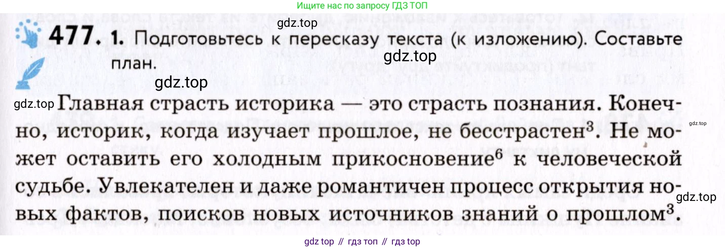 ГДЗ Русский язык, 8 класс Учебник, авторы: Пичугов Юрий Степанович, Еремеева Ангелина Павловна, Купалова Александра Юльевна, Леденёва В В, Лидман-Орлова Галина Кузьминична, Молодцова Светлана Николаевна, Пахнова Т М, Пименова Светлана Николаевна, Талалаева Л Ф, Фоминых Б И, издательство Просвещение, Москва, 2021, белого цвета, страница 217, номер 477, Условие