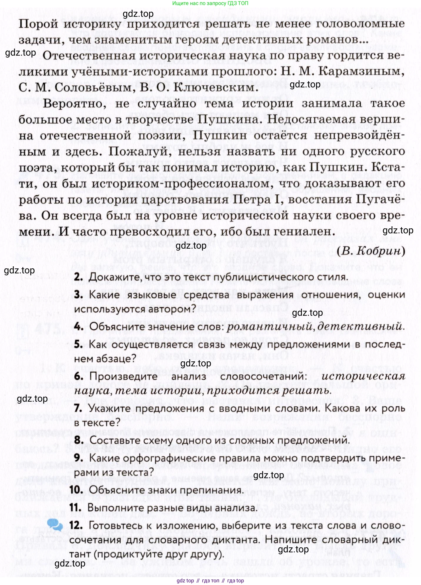 ГДЗ Русский язык, 8 класс Учебник, авторы: Пичугов Юрий Степанович, Еремеева Ангелина Павловна, Купалова Александра Юльевна, Леденёва В В, Лидман-Орлова Галина Кузьминична, Молодцова Светлана Николаевна, Пахнова Т М, Пименова Светлана Николаевна, Талалаева Л Ф, Фоминых Б И, издательство Просвещение, Москва, 2021, белого цвета, страница 217, номер 477, Условие (продолжение 2)
