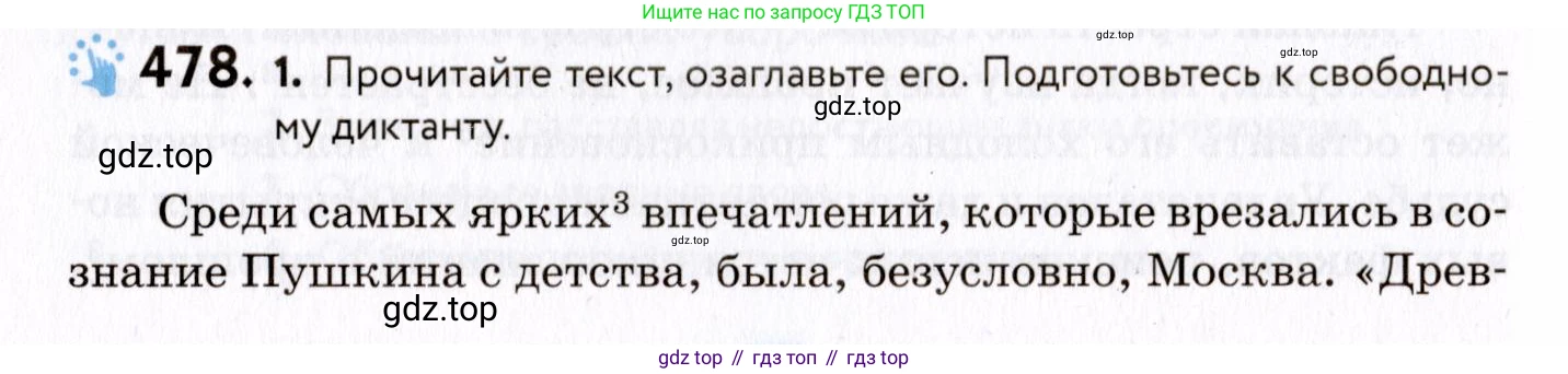 ГДЗ Русский язык, 8 класс Учебник, авторы: Пичугов Юрий Степанович, Еремеева Ангелина Павловна, Купалова Александра Юльевна, Леденёва В В, Лидман-Орлова Галина Кузьминична, Молодцова Светлана Николаевна, Пахнова Т М, Пименова Светлана Николаевна, Талалаева Л Ф, Фоминых Б И, издательство Просвещение, Москва, 2021, белого цвета, страница 218, номер 478, Условие