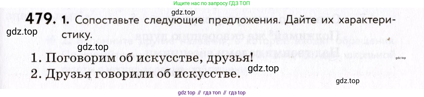 ГДЗ Русский язык, 8 класс Учебник, авторы: Пичугов Юрий Степанович, Еремеева Ангелина Павловна, Купалова Александра Юльевна, Леденёва В В, Лидман-Орлова Галина Кузьминична, Молодцова Светлана Николаевна, Пахнова Т М, Пименова Светлана Николаевна, Талалаева Л Ф, Фоминых Б И, издательство Просвещение, Москва, 2021, белого цвета, страница 219, номер 479, Условие