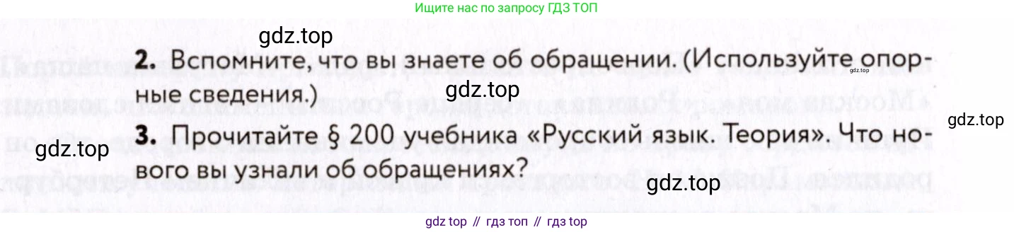 ГДЗ Русский язык, 8 класс Учебник, авторы: Пичугов Юрий Степанович, Еремеева Ангелина Павловна, Купалова Александра Юльевна, Леденёва В В, Лидман-Орлова Галина Кузьминична, Молодцова Светлана Николаевна, Пахнова Т М, Пименова Светлана Николаевна, Талалаева Л Ф, Фоминых Б И, издательство Просвещение, Москва, 2021, белого цвета, страница 219, номер 479, Условие (продолжение 2)