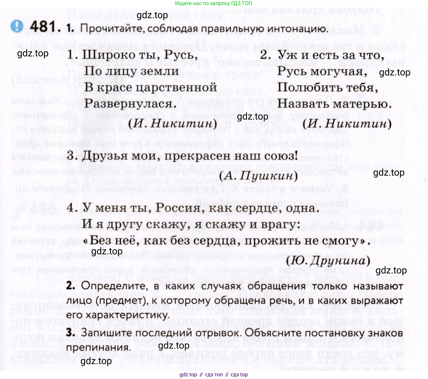 ГДЗ Русский язык, 8 класс Учебник, авторы: Пичугов Юрий Степанович, Еремеева Ангелина Павловна, Купалова Александра Юльевна, Леденёва В В, Лидман-Орлова Галина Кузьминична, Молодцова Светлана Николаевна, Пахнова Т М, Пименова Светлана Николаевна, Талалаева Л Ф, Фоминых Б И, издательство Просвещение, Москва, 2021, белого цвета, страница 221, номер 481, Условие