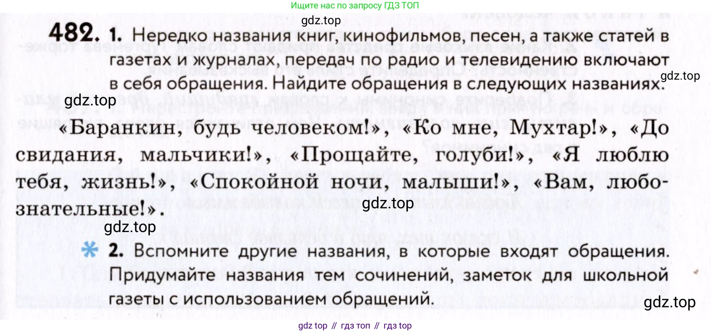 ГДЗ Русский язык, 8 класс Учебник, авторы: Пичугов Юрий Степанович, Еремеева Ангелина Павловна, Купалова Александра Юльевна, Леденёва В В, Лидман-Орлова Галина Кузьминична, Молодцова Светлана Николаевна, Пахнова Т М, Пименова Светлана Николаевна, Талалаева Л Ф, Фоминых Б И, издательство Просвещение, Москва, 2021, белого цвета, страница 221, номер 482, Условие