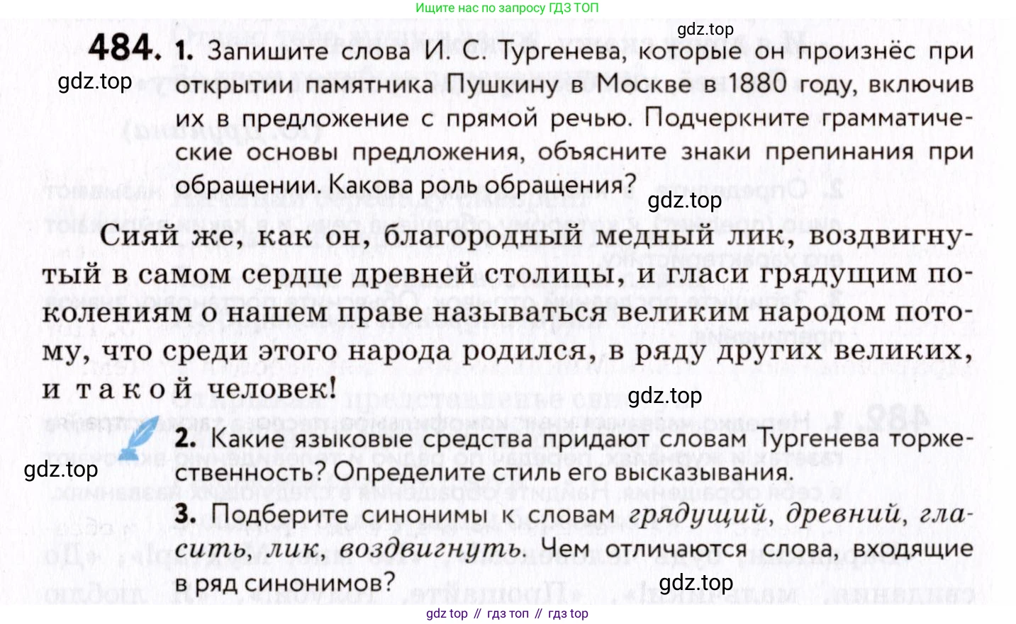 ГДЗ Русский язык, 8 класс Учебник, авторы: Пичугов Юрий Степанович, Еремеева Ангелина Павловна, Купалова Александра Юльевна, Леденёва В В, Лидман-Орлова Галина Кузьминична, Молодцова Светлана Николаевна, Пахнова Т М, Пименова Светлана Николаевна, Талалаева Л Ф, Фоминых Б И, издательство Просвещение, Москва, 2021, белого цвета, страница 222, номер 484, Условие