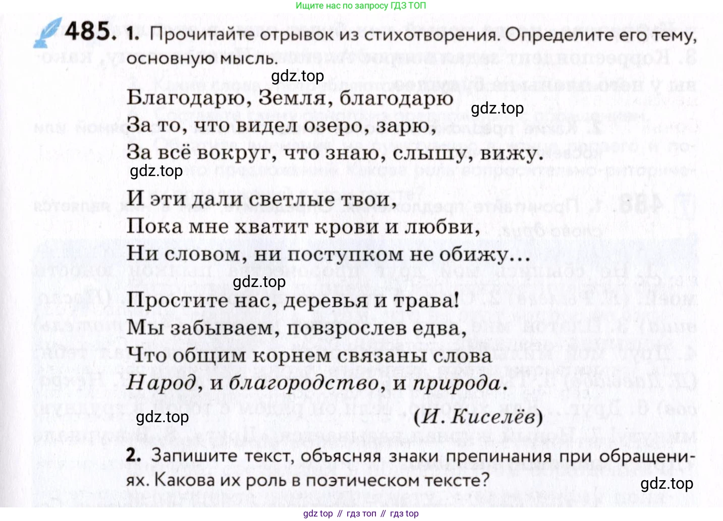 ГДЗ Русский язык, 8 класс Учебник, авторы: Пичугов Юрий Степанович, Еремеева Ангелина Павловна, Купалова Александра Юльевна, Леденёва В В, Лидман-Орлова Галина Кузьминична, Молодцова Светлана Николаевна, Пахнова Т М, Пименова Светлана Николаевна, Талалаева Л Ф, Фоминых Б И, издательство Просвещение, Москва, 2021, белого цвета, страница 223, номер 485, Условие