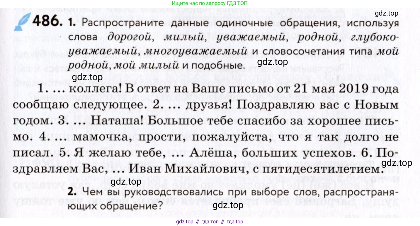 ГДЗ Русский язык, 8 класс Учебник, авторы: Пичугов Юрий Степанович, Еремеева Ангелина Павловна, Купалова Александра Юльевна, Леденёва В В, Лидман-Орлова Галина Кузьминична, Молодцова Светлана Николаевна, Пахнова Т М, Пименова Светлана Николаевна, Талалаева Л Ф, Фоминых Б И, издательство Просвещение, Москва, 2021, белого цвета, страница 223, номер 486, Условие