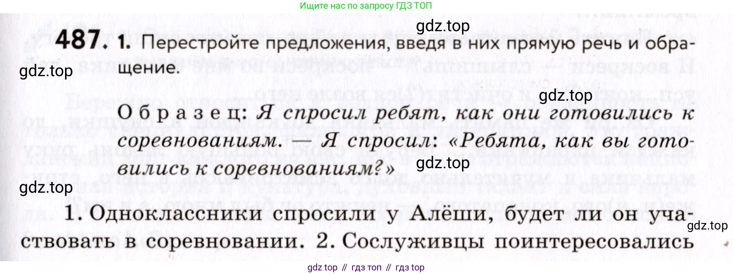 ГДЗ Русский язык, 8 класс Учебник, авторы: Пичугов Юрий Степанович, Еремеева Ангелина Павловна, Купалова Александра Юльевна, Леденёва В В, Лидман-Орлова Галина Кузьминична, Молодцова Светлана Николаевна, Пахнова Т М, Пименова Светлана Николаевна, Талалаева Л Ф, Фоминых Б И, издательство Просвещение, Москва, 2021, белого цвета, страница 223, номер 487, Условие