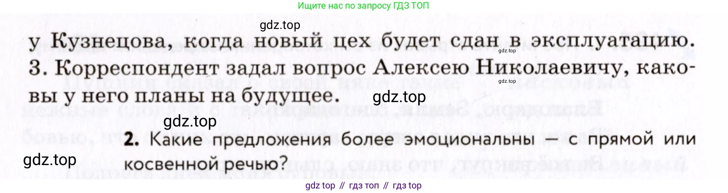 ГДЗ Русский язык, 8 класс Учебник, авторы: Пичугов Юрий Степанович, Еремеева Ангелина Павловна, Купалова Александра Юльевна, Леденёва В В, Лидман-Орлова Галина Кузьминична, Молодцова Светлана Николаевна, Пахнова Т М, Пименова Светлана Николаевна, Талалаева Л Ф, Фоминых Б И, издательство Просвещение, Москва, 2021, белого цвета, страница 223, номер 487, Условие (продолжение 2)
