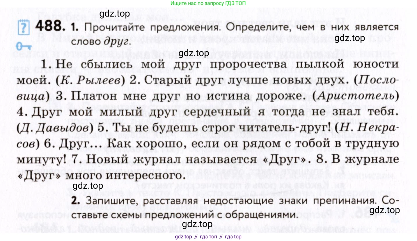 ГДЗ Русский язык, 8 класс Учебник, авторы: Пичугов Юрий Степанович, Еремеева Ангелина Павловна, Купалова Александра Юльевна, Леденёва В В, Лидман-Орлова Галина Кузьминична, Молодцова Светлана Николаевна, Пахнова Т М, Пименова Светлана Николаевна, Талалаева Л Ф, Фоминых Б И, издательство Просвещение, Москва, 2021, белого цвета, страница 224, номер 488, Условие