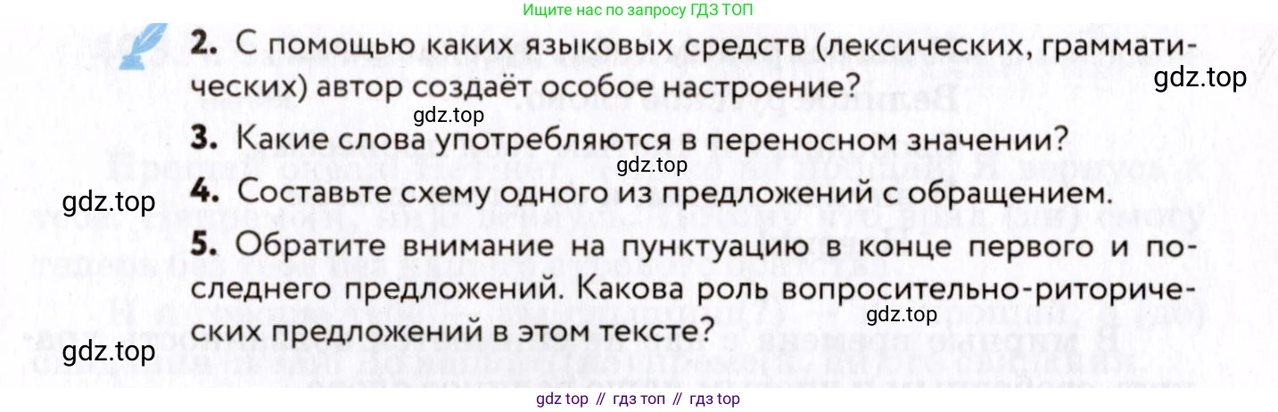 ГДЗ Русский язык, 8 класс Учебник, авторы: Пичугов Юрий Степанович, Еремеева Ангелина Павловна, Купалова Александра Юльевна, Леденёва В В, Лидман-Орлова Галина Кузьминична, Молодцова Светлана Николаевна, Пахнова Т М, Пименова Светлана Николаевна, Талалаева Л Ф, Фоминых Б И, издательство Просвещение, Москва, 2021, белого цвета, страница 224, номер 489, Условие (продолжение 2)