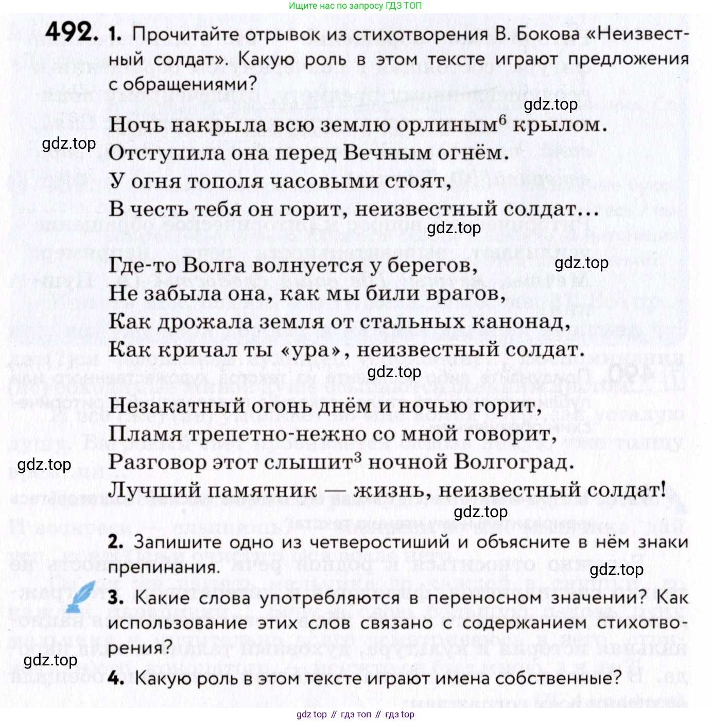 ГДЗ Русский язык, 8 класс Учебник, авторы: Пичугов Юрий Степанович, Еремеева Ангелина Павловна, Купалова Александра Юльевна, Леденёва В В, Лидман-Орлова Галина Кузьминична, Молодцова Светлана Николаевна, Пахнова Т М, Пименова Светлана Николаевна, Талалаева Л Ф, Фоминых Б И, издательство Просвещение, Москва, 2021, белого цвета, страница 226, номер 492, Условие