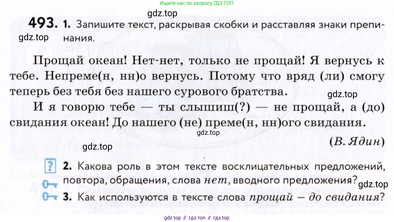 ГДЗ Русский язык, 8 класс Учебник, авторы: Пичугов Юрий Степанович, Еремеева Ангелина Павловна, Купалова Александра Юльевна, Леденёва В В, Лидман-Орлова Галина Кузьминична, Молодцова Светлана Николаевна, Пахнова Т М, Пименова Светлана Николаевна, Талалаева Л Ф, Фоминых Б И, издательство Просвещение, Москва, 2021, белого цвета, страница 227, номер 493, Условие