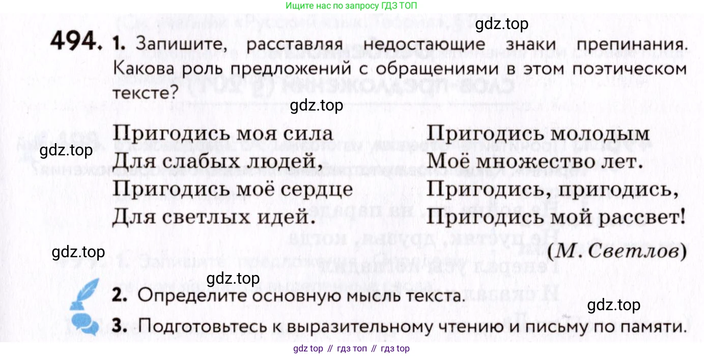 ГДЗ Русский язык, 8 класс Учебник, авторы: Пичугов Юрий Степанович, Еремеева Ангелина Павловна, Купалова Александра Юльевна, Леденёва В В, Лидман-Орлова Галина Кузьминична, Молодцова Светлана Николаевна, Пахнова Т М, Пименова Светлана Николаевна, Талалаева Л Ф, Фоминых Б И, издательство Просвещение, Москва, 2021, белого цвета, страница 227, номер 494, Условие