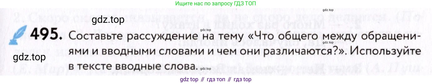 ГДЗ Русский язык, 8 класс Учебник, авторы: Пичугов Юрий Степанович, Еремеева Ангелина Павловна, Купалова Александра Юльевна, Леденёва В В, Лидман-Орлова Галина Кузьминична, Молодцова Светлана Николаевна, Пахнова Т М, Пименова Светлана Николаевна, Талалаева Л Ф, Фоминых Б И, издательство Просвещение, Москва, 2021, белого цвета, страница 227, номер 495, Условие
