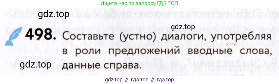 ГДЗ Русский язык, 8 класс Учебник, авторы: Пичугов Юрий Степанович, Еремеева Ангелина Павловна, Купалова Александра Юльевна, Леденёва В В, Лидман-Орлова Галина Кузьминична, Молодцова Светлана Николаевна, Пахнова Т М, Пименова Светлана Николаевна, Талалаева Л Ф, Фоминых Б И, издательство Просвещение, Москва, 2021, белого цвета, страница 229, номер 498, Условие
