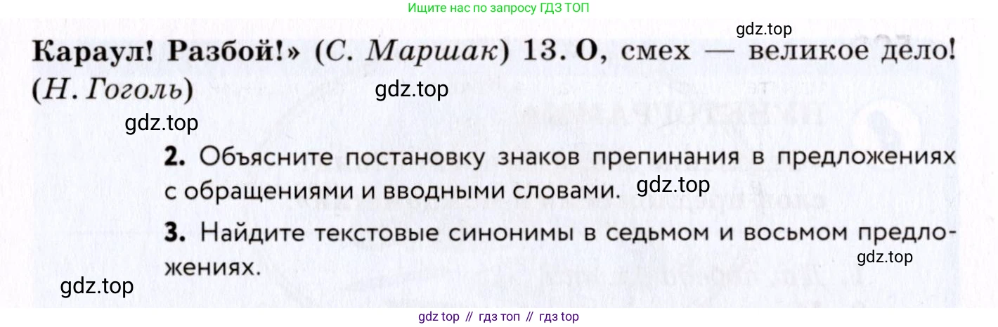 ГДЗ Русский язык, 8 класс Учебник, авторы: Пичугов Юрий Степанович, Еремеева Ангелина Павловна, Купалова Александра Юльевна, Леденёва В В, Лидман-Орлова Галина Кузьминична, Молодцова Светлана Николаевна, Пахнова Т М, Пименова Светлана Николаевна, Талалаева Л Ф, Фоминых Б И, издательство Просвещение, Москва, 2021, белого цвета, страница 229, номер 499, Условие (продолжение 2)