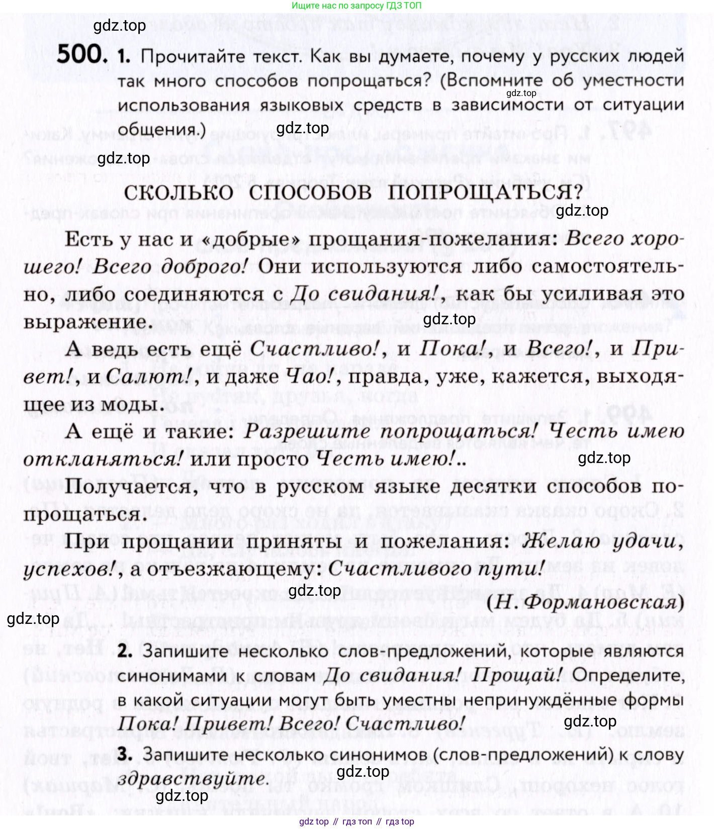 ГДЗ Русский язык, 8 класс Учебник, авторы: Пичугов Юрий Степанович, Еремеева Ангелина Павловна, Купалова Александра Юльевна, Леденёва В В, Лидман-Орлова Галина Кузьминична, Молодцова Светлана Николаевна, Пахнова Т М, Пименова Светлана Николаевна, Талалаева Л Ф, Фоминых Б И, издательство Просвещение, Москва, 2021, белого цвета, страница 230, номер 500, Условие