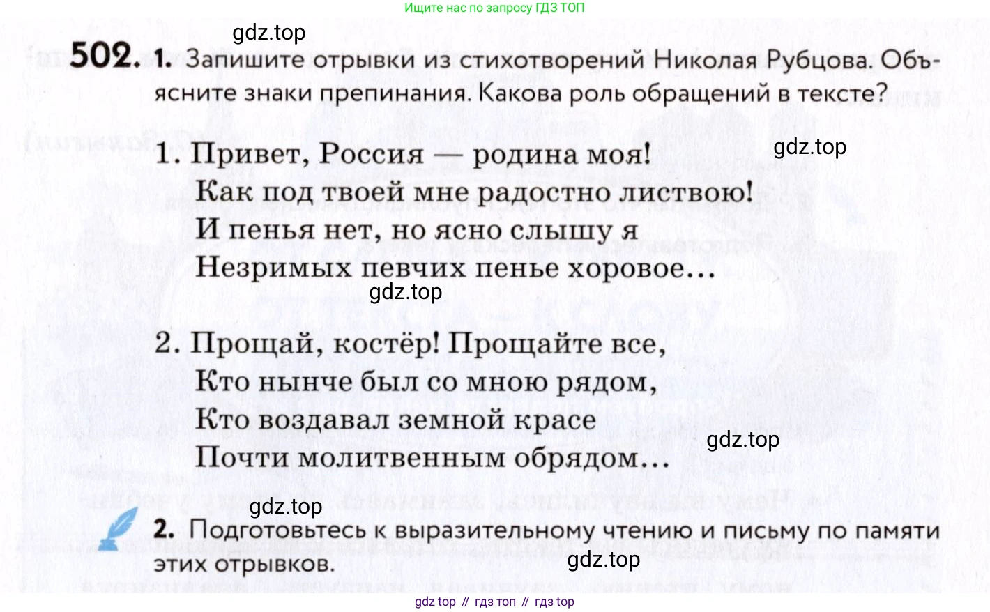 ГДЗ Русский язык, 8 класс Учебник, авторы: Пичугов Юрий Степанович, Еремеева Ангелина Павловна, Купалова Александра Юльевна, Леденёва В В, Лидман-Орлова Галина Кузьминична, Молодцова Светлана Николаевна, Пахнова Т М, Пименова Светлана Николаевна, Талалаева Л Ф, Фоминых Б И, издательство Просвещение, Москва, 2021, белого цвета, страница 231, номер 502, Условие