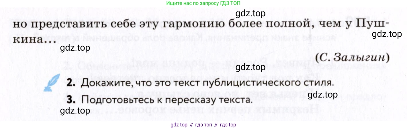 ГДЗ Русский язык, 8 класс Учебник, авторы: Пичугов Юрий Степанович, Еремеева Ангелина Павловна, Купалова Александра Юльевна, Леденёва В В, Лидман-Орлова Галина Кузьминична, Молодцова Светлана Николаевна, Пахнова Т М, Пименова Светлана Николаевна, Талалаева Л Ф, Фоминых Б И, издательство Просвещение, Москва, 2021, белого цвета, страница 231, номер 503, Условие (продолжение 2)