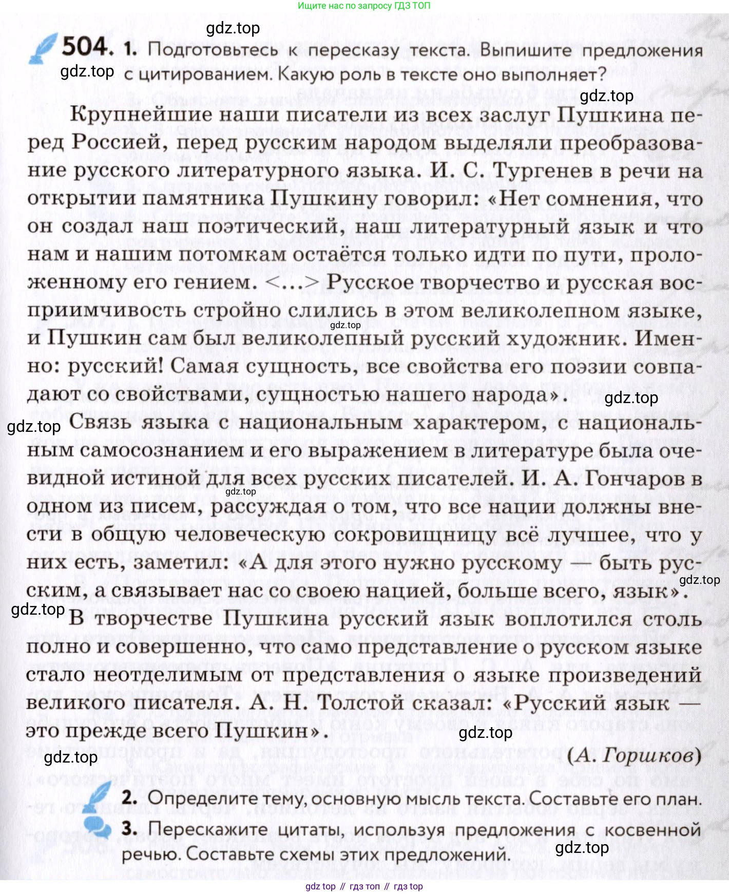 ГДЗ Русский язык, 8 класс Учебник, авторы: Пичугов Юрий Степанович, Еремеева Ангелина Павловна, Купалова Александра Юльевна, Леденёва В В, Лидман-Орлова Галина Кузьминична, Молодцова Светлана Николаевна, Пахнова Т М, Пименова Светлана Николаевна, Талалаева Л Ф, Фоминых Б И, издательство Просвещение, Москва, 2021, белого цвета, страница 235, номер 504, Условие
